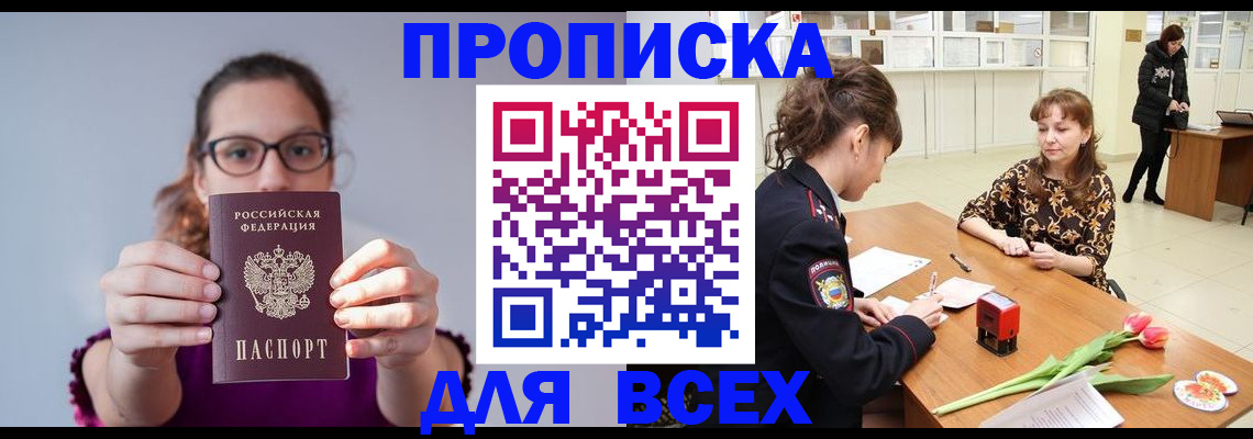 прописка в Перми