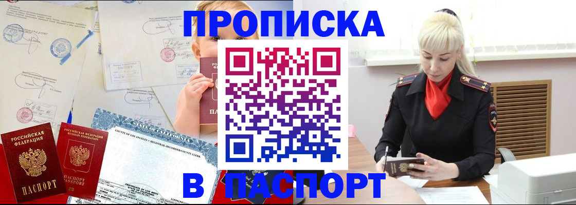 прописка от собственника в Перми