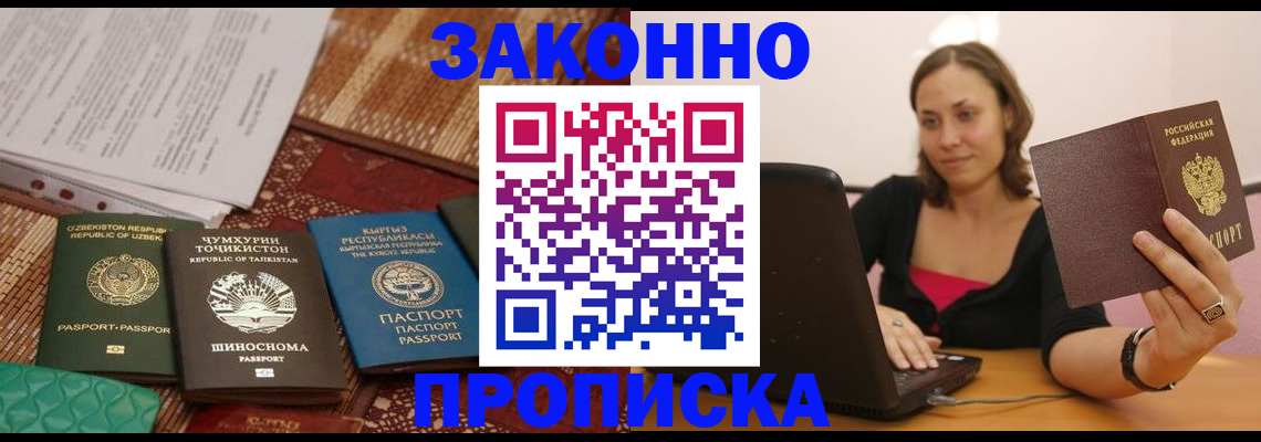 прописка 2025 в Перми