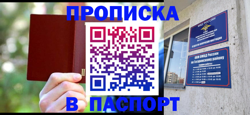 прописка 2025 в Перми